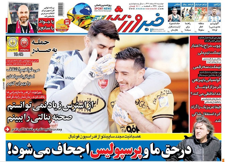 روزنامه‌های ورزشی 1401/12/08