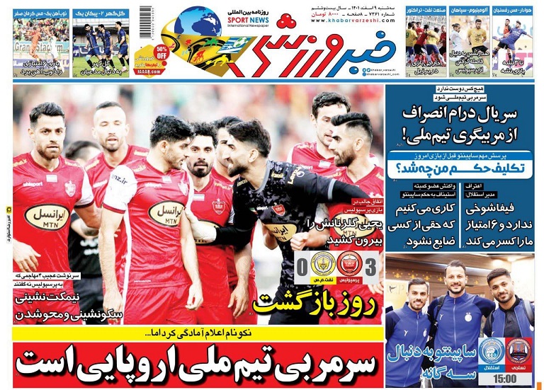 روزنامه‌های ورزشی 1401/12/09