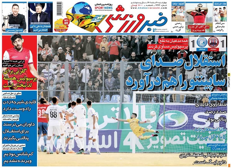 روزنامه‌های ورزشی 1401/12/10