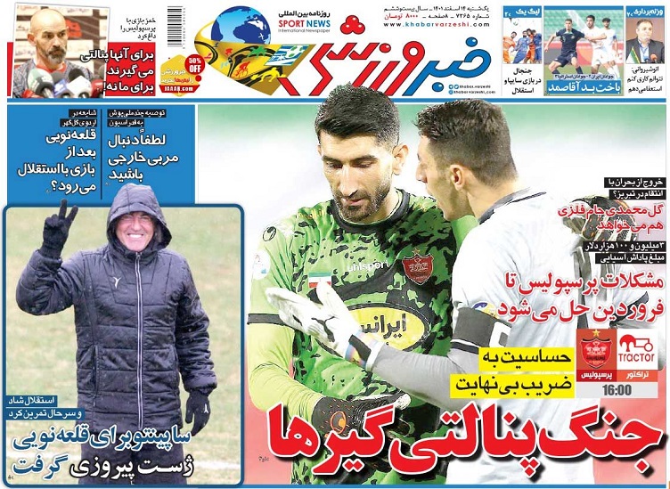 روزنامه‌های ورزشی 1401/12/14