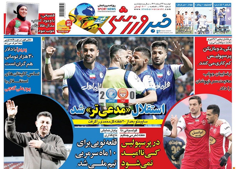 روزنامه‌های ورزشی 1401/12/22