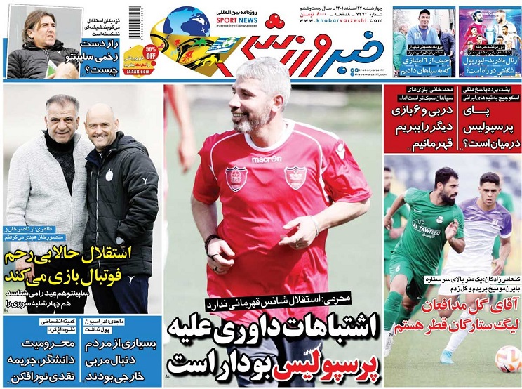 روزنامه‌های ورزشی 1401/12/24