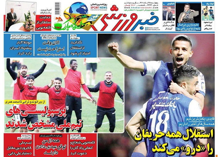 روزنامه‌های ورزشی 1401/12/25