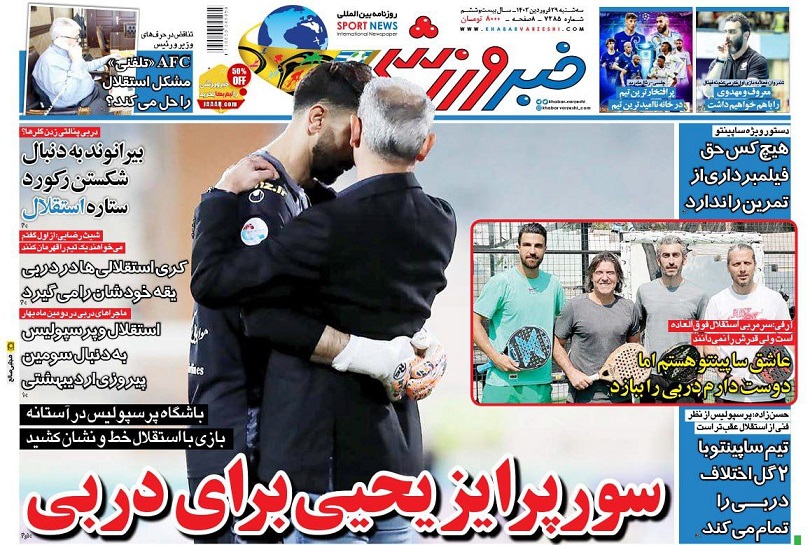 روزنامه‌های ورزشی 1401/01/29
