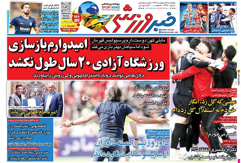 روزنامه‌های ورزشی 1401/02/06