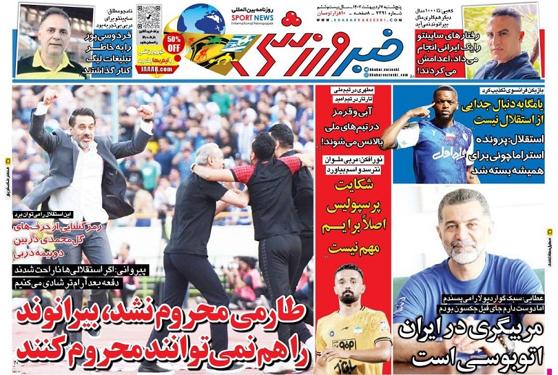 روزنامه‌های ورزشی 1401/02/07
