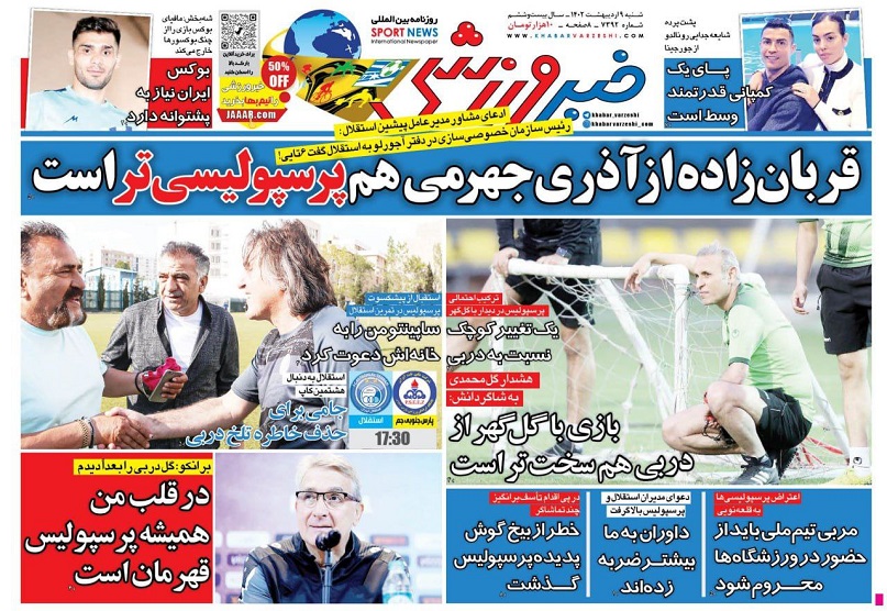 روزنامه‌های ورزشی 1401/02/09