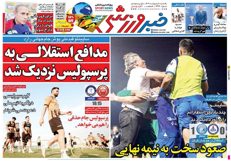روزنامه‌های ورزشی 1401/02/10