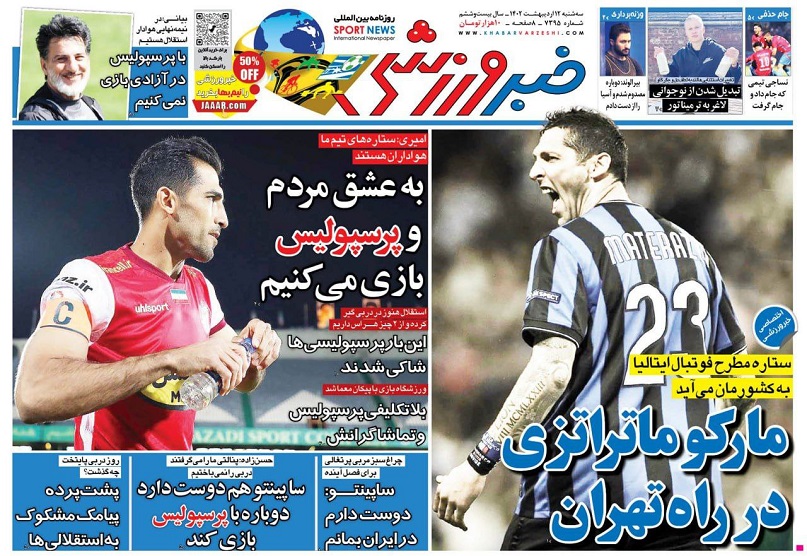 روزنامه‌های ورزشی 1401/02/12