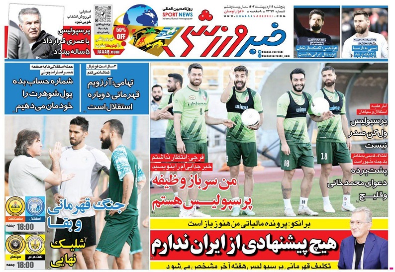 روزنامه‌های ورزشی 1401/02/14