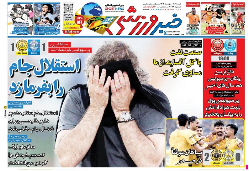 روزنامه‌های ورزشی 1401/02/16