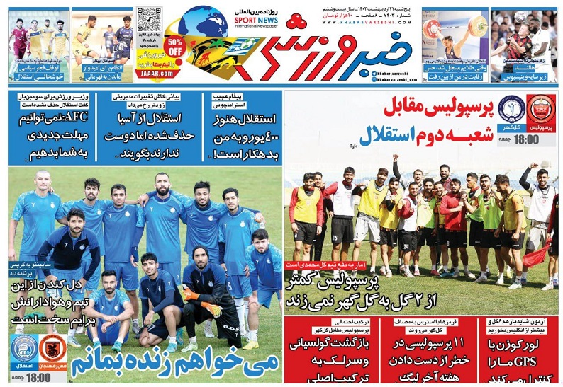روزنامه‌های ورزشی 1401/02/21