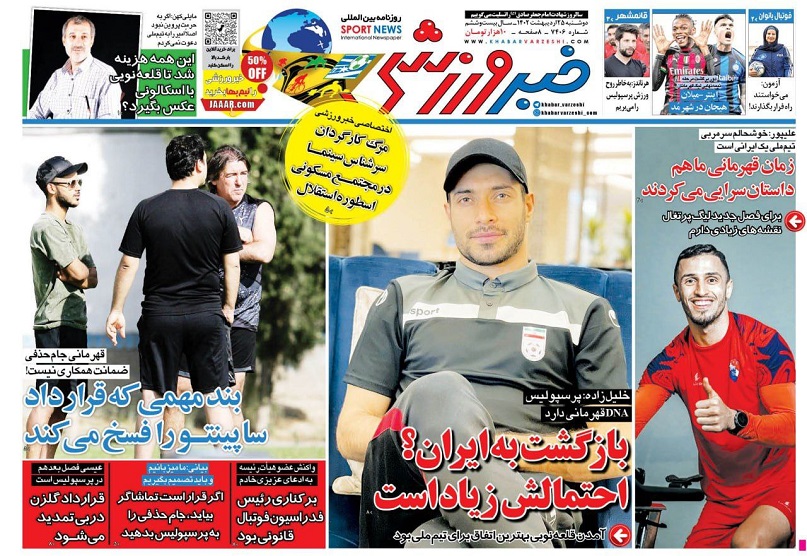 روزنامه‌های ورزشی 1401/02/25