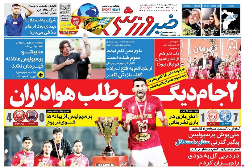 روزنامه‌های ورزشی 1401/02/30
