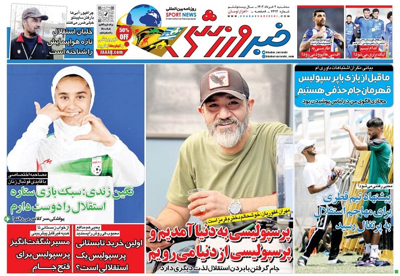 روزنامه‌های ورزشی 1401/03/02