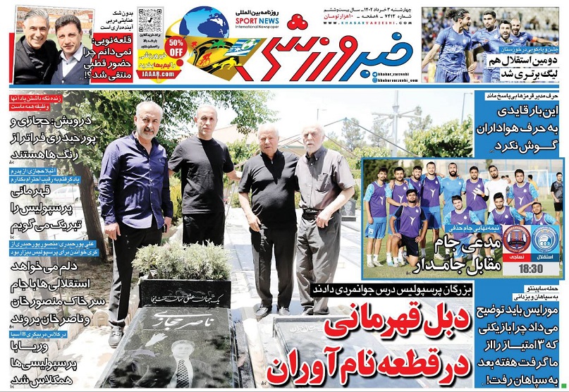 روزنامه‌های ورزشی 1401/03/03