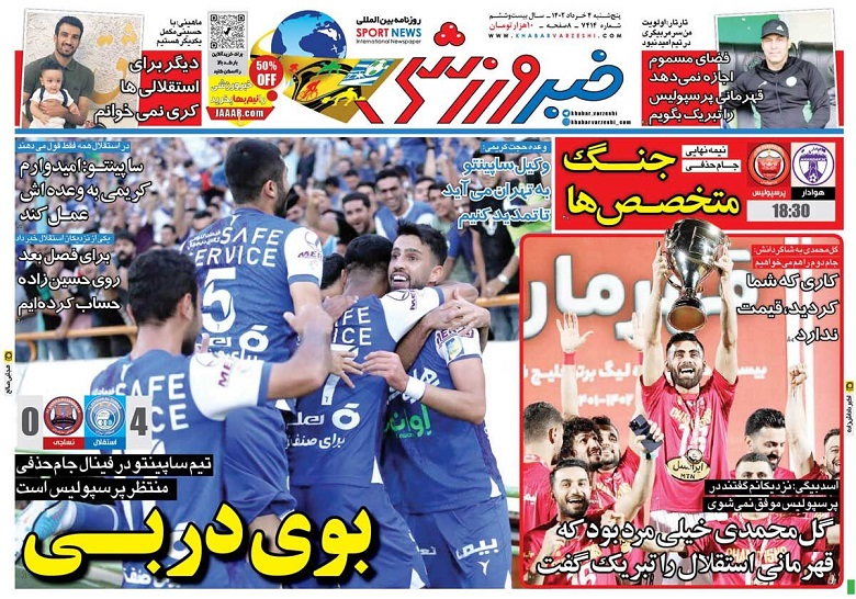 روزنامه‌های ورزشی 1401/03/04