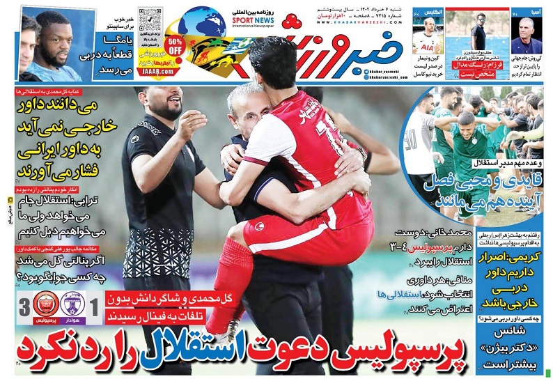 روزنامه‌های ورزشی 1401/03/06