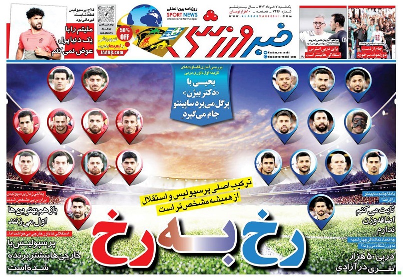 روزنامه‌های ورزشی 1401/03/07