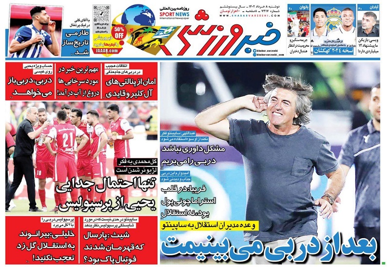 روزنامه‌های ورزشی 1401/03/08