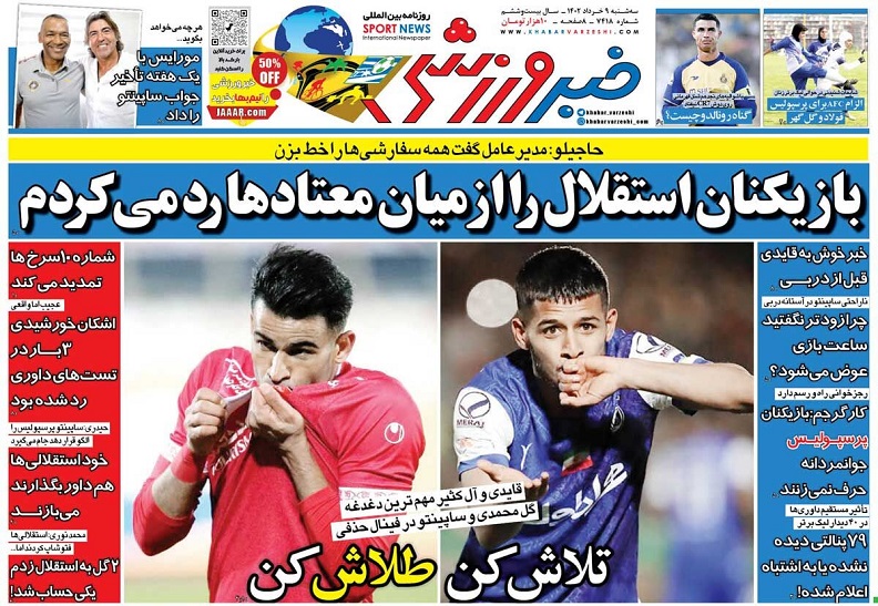 روزنامه‌های ورزشی 1401/03/09