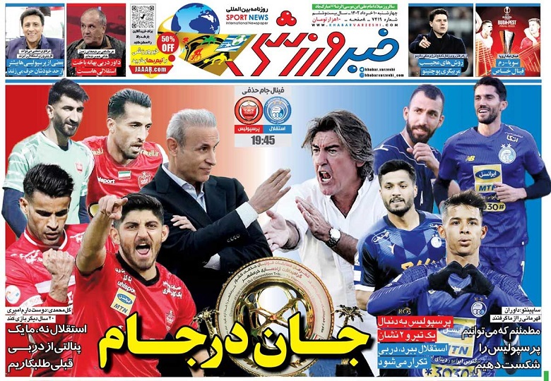 روزنامه‌های ورزشی 1401/03/10