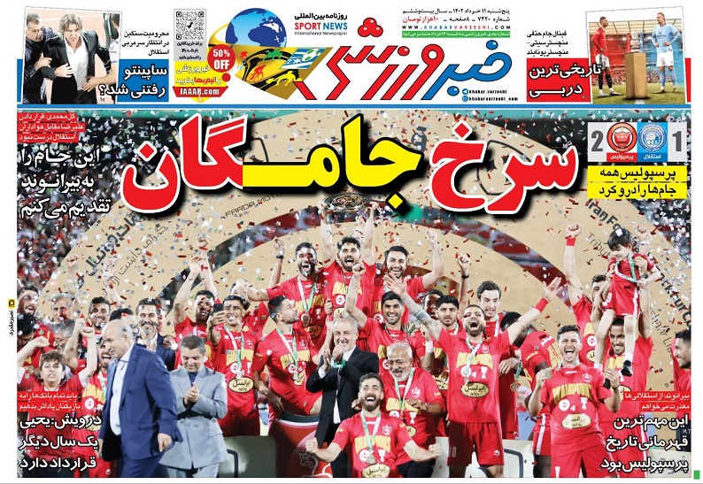 روزنامه‌های ورزشی 1401/03/11