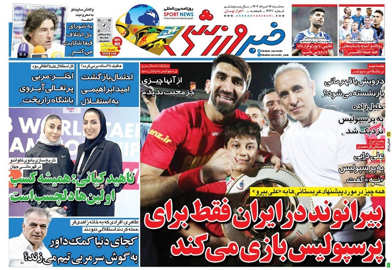 روزنامه‌های ورزشی 1401/03/16