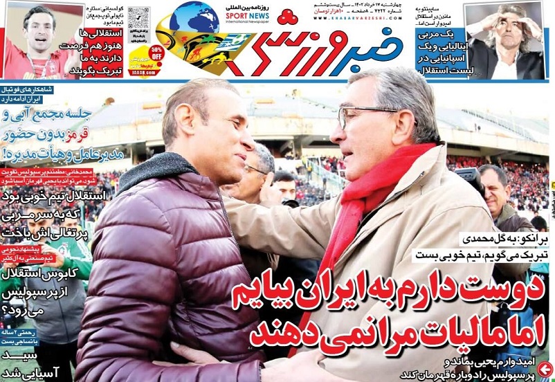 روزنامه‌های ورزشی 1402/03/17