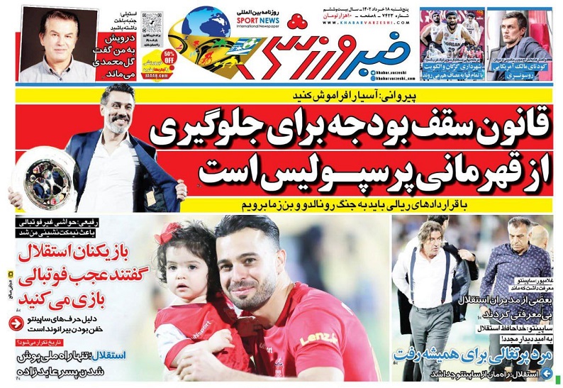 روزنامه‌های ورزشی 1402/03/18