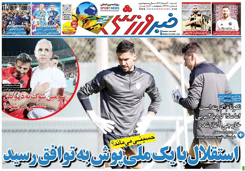 روزنامه‌های ورزشی 1402/03/20