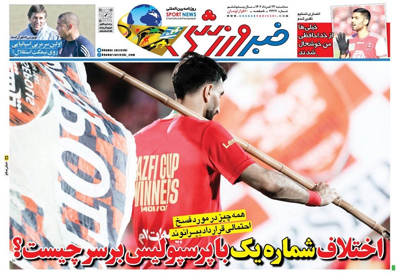 روزنامه‌های ورزشی 1402/03/23