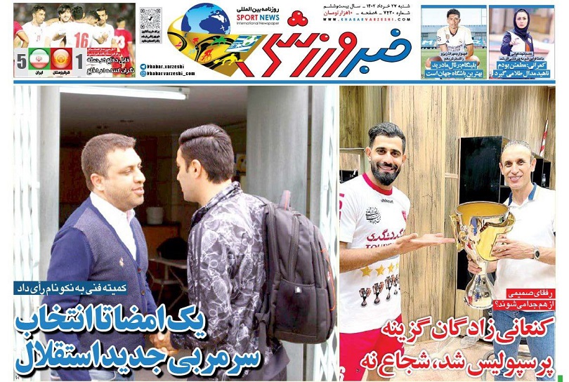 روزنامه‌های ورزشی 1402/03/27