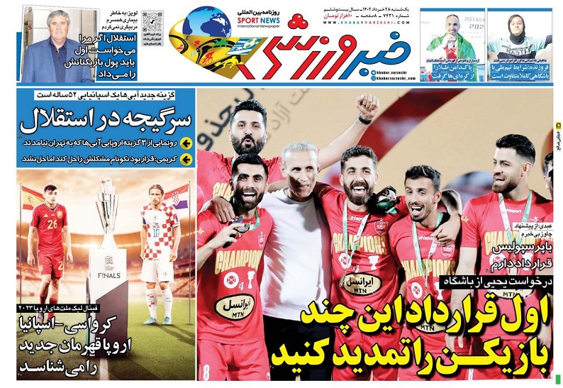 روزنامه‌های ورزشی 1402/03/28