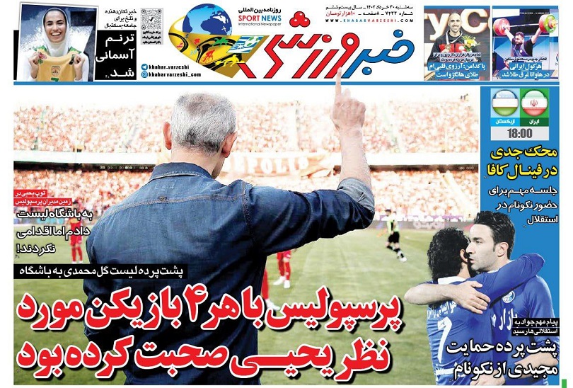 روزنامه‌های ورزشی 1402/03/30