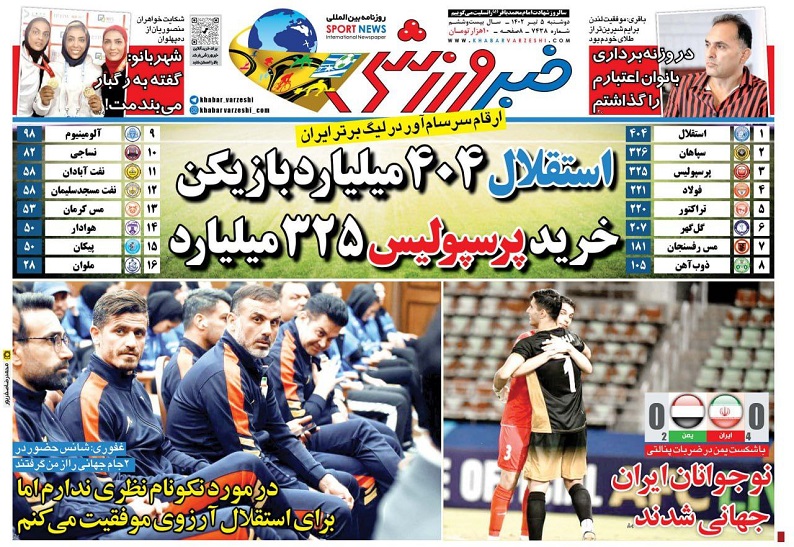 روزنامه‌های ورزشی 1402/04/05