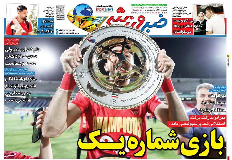 روزنامه‌های ورزشی 1402/04/13