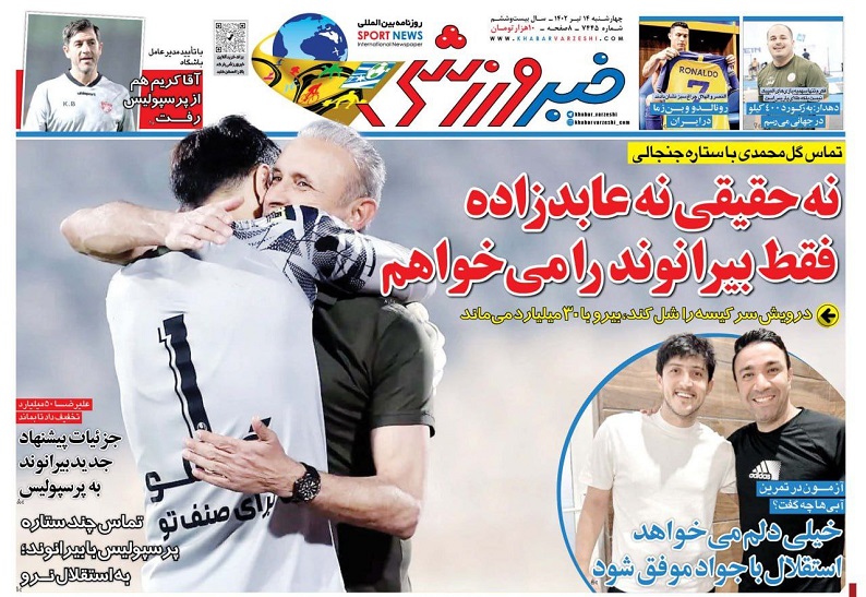 روزنامه‌های ورزشی 1402/04/14