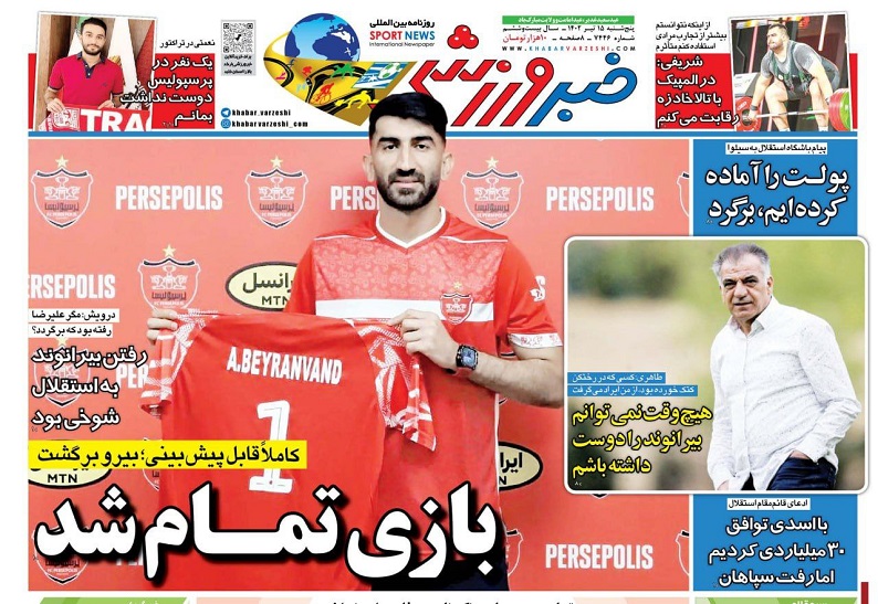 روزنامه‌های ورزشی 1402/04/15