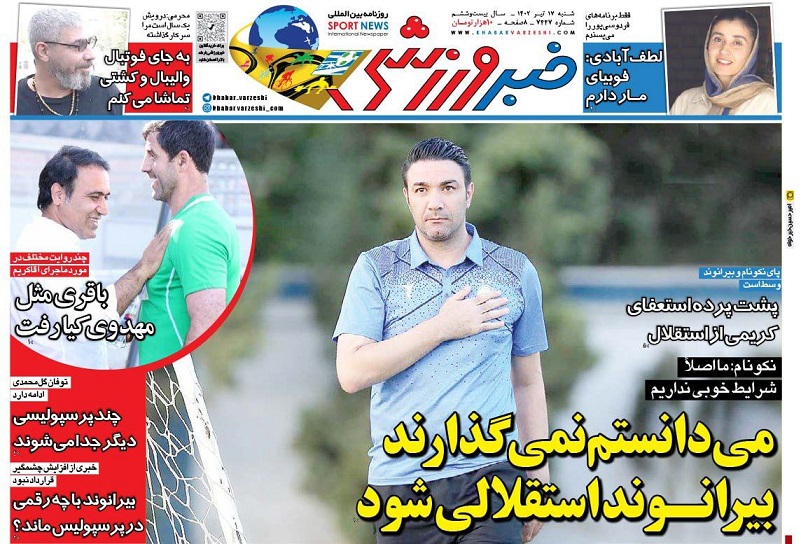 روزنامه‌های ورزشی 1402/04/17