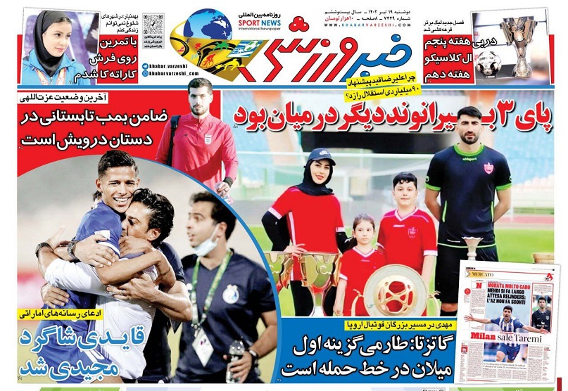 روزنامه‌های ورزشی 1402/04/19