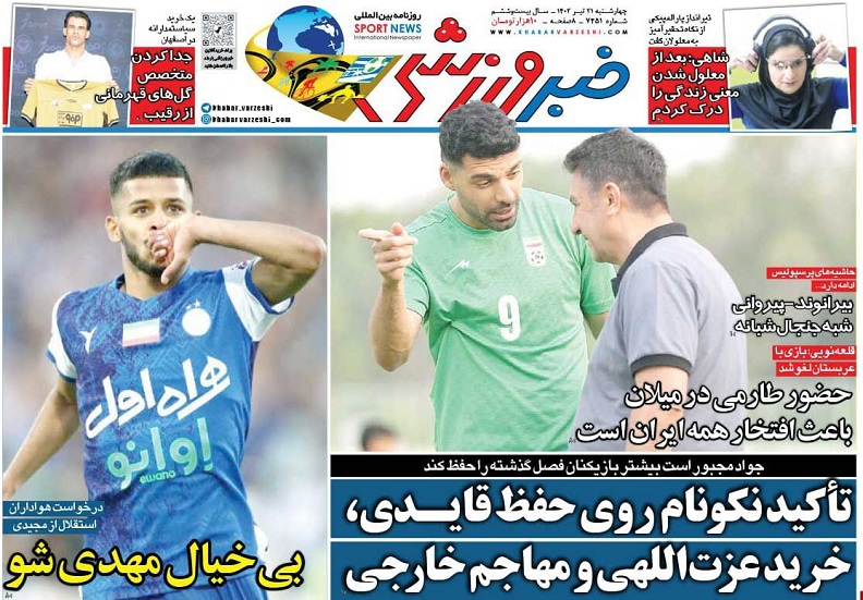 روزنامه‌های ورزشی 1402/04/21