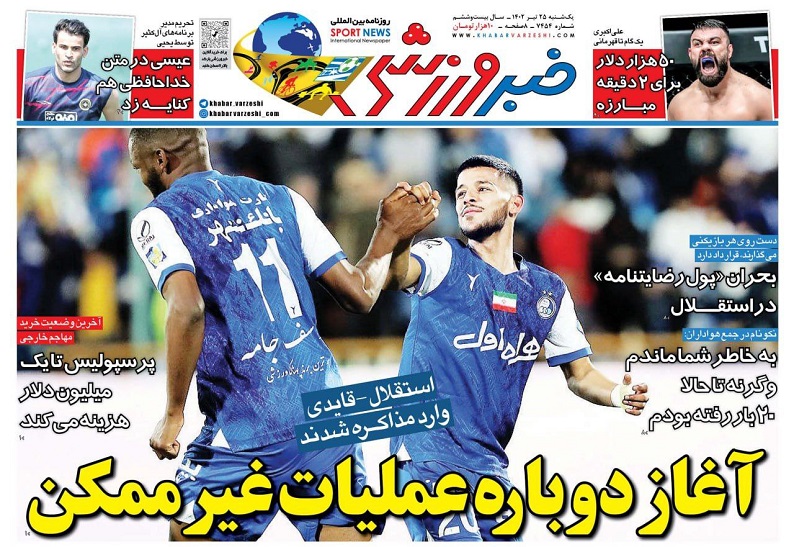 روزنامه‌های ورزشی 1402/04/25