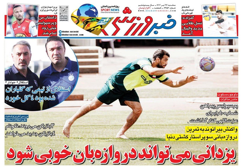 روزنامه‌های ورزشی 1402/04/27