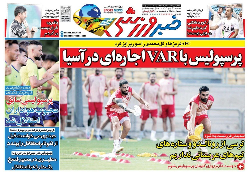 روزنامه‌های ورزشی 1402/04/31