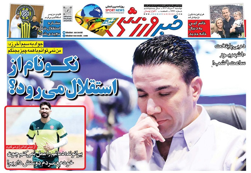 روزنامه‌های ورزشی 1402/05/02