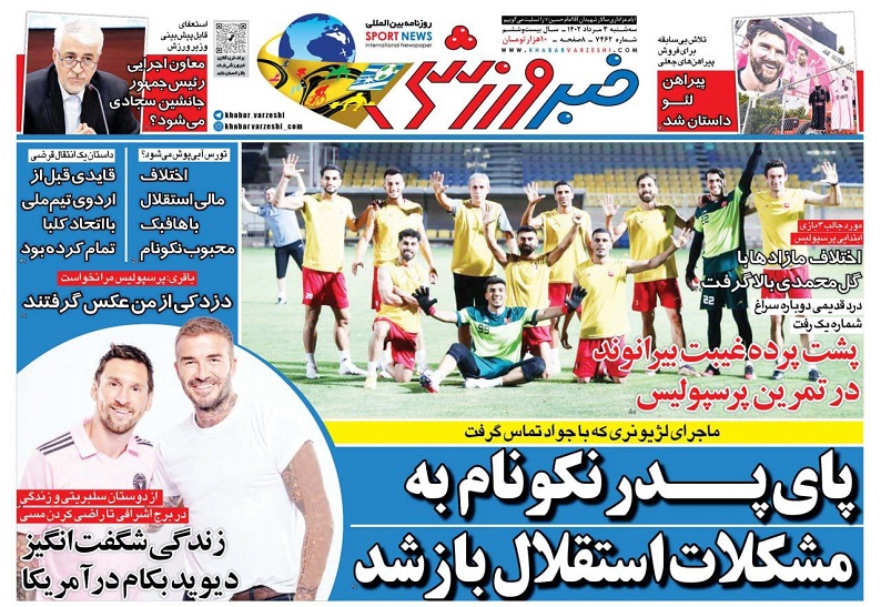 روزنامه‌های ورزشی 1402/05/03