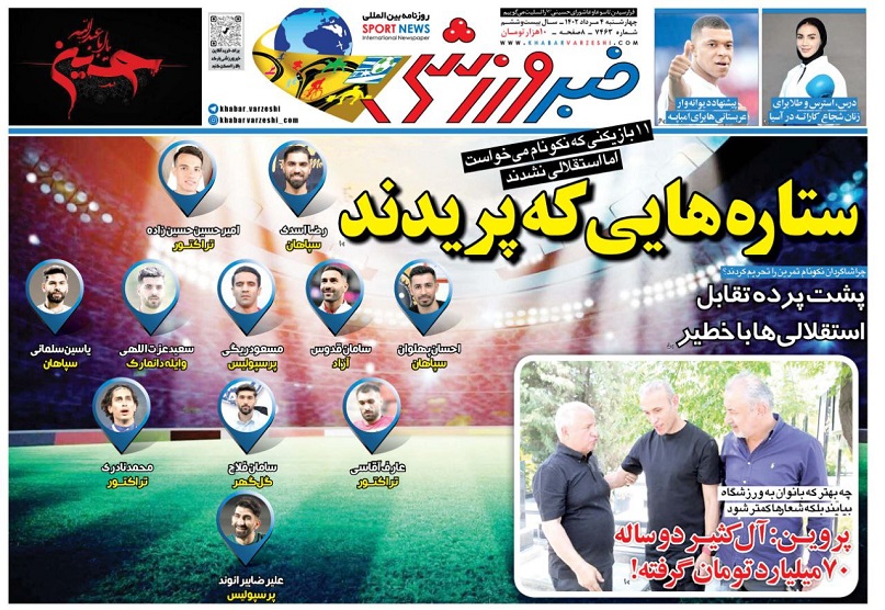 روزنامه‌های ورزشی 1402/05/04