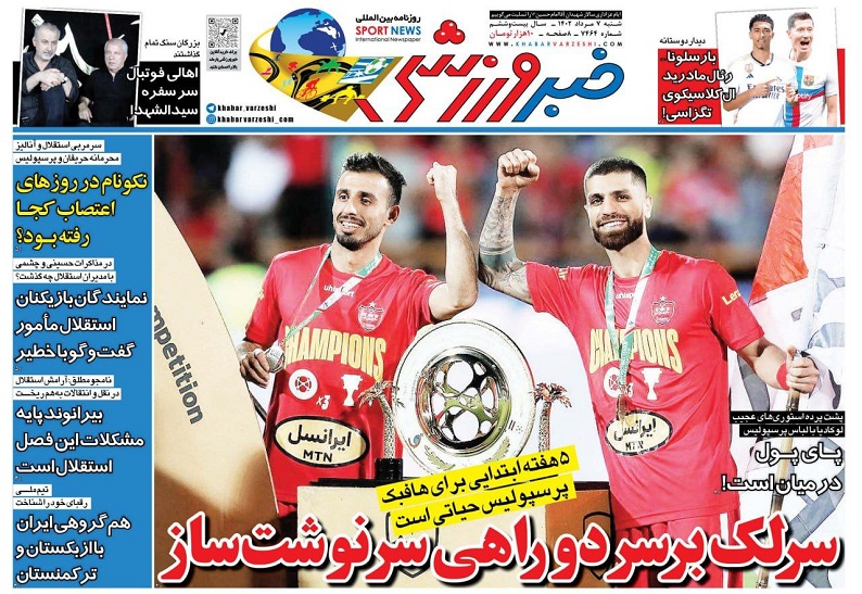 روزنامه‌های ورزشی 1402/05/07