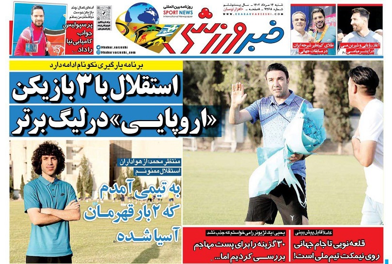 روزنامه‌های ورزشی 1402/05/14